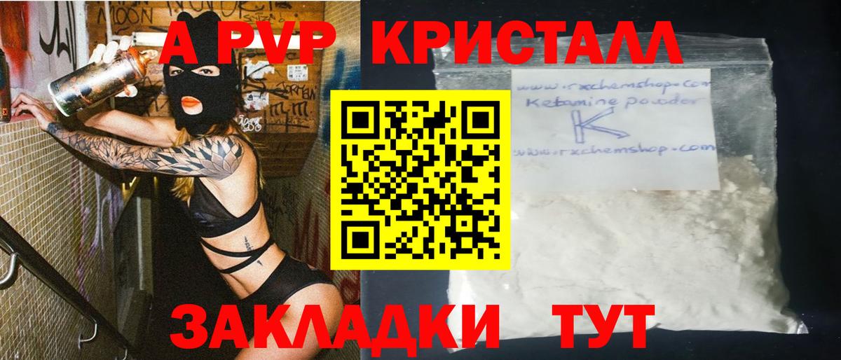 A-PVP Crystall  A PVP СК КРИС  Родники  Вход с VPN 