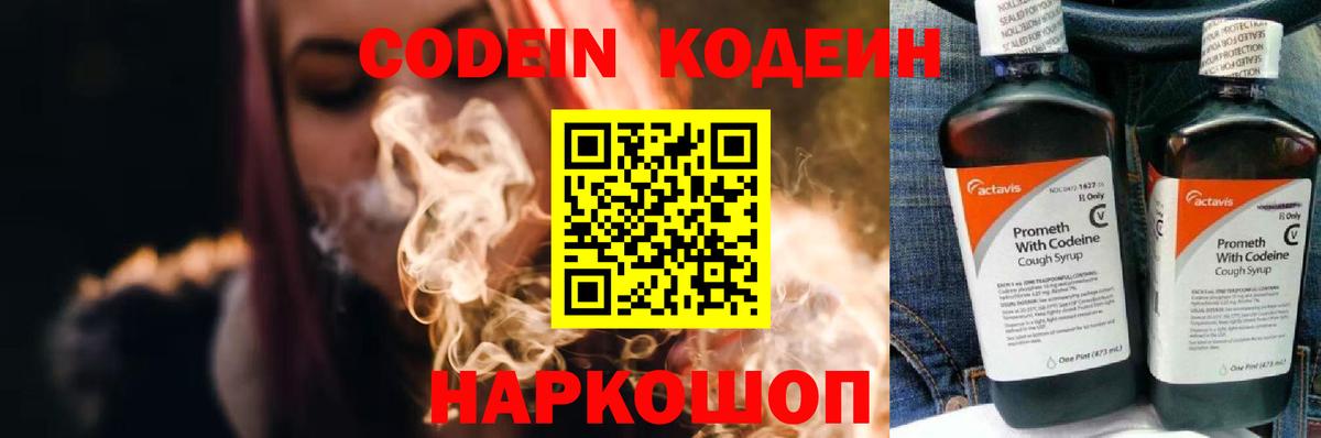 Codein напиток Lean (лин) Родники