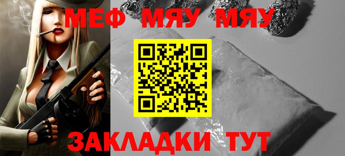Меф мяу мяу мука Родники
