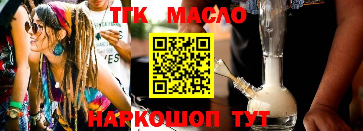 ТГК THC oil Родники